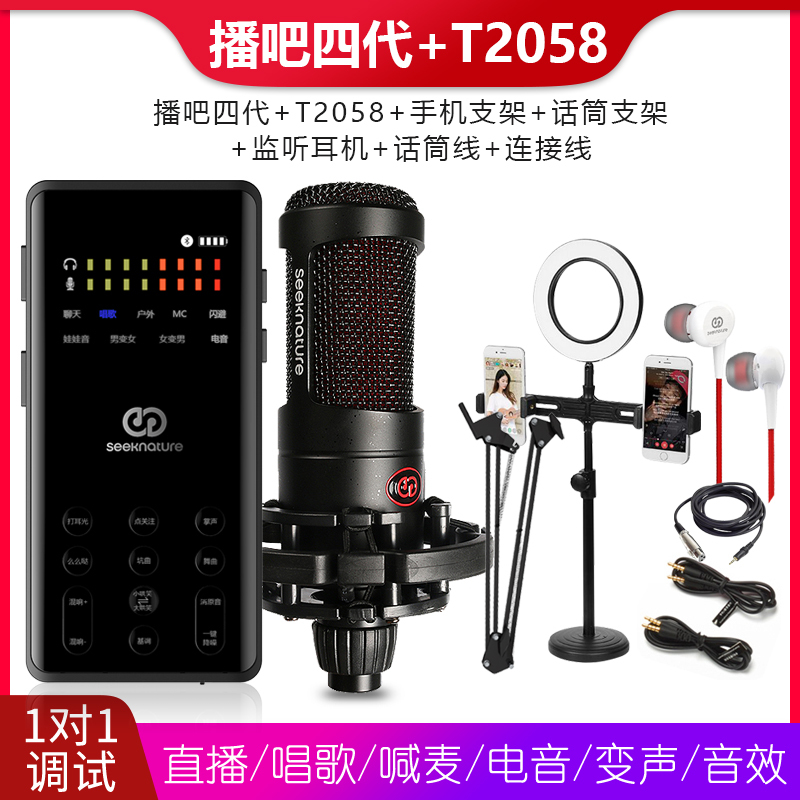 森然播吧四代T2058麦克声卡套装手机直播电脑抖音主播唱歌全民k歌录音直播设备全套电容麦克风唱吧录歌神器话筒