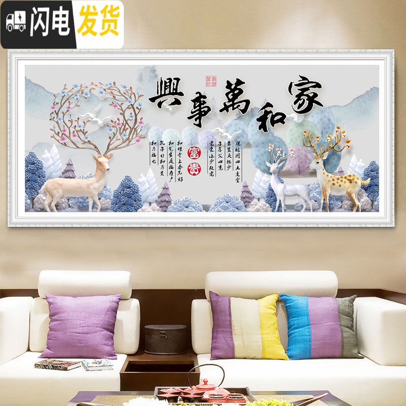 三维工匠2019新款线绣十字绣家和万事兴满绣客厅发财鹿简约现代手工自己绣 棉线150*60厘米[满绣]中格三股绣+送工具高清大图