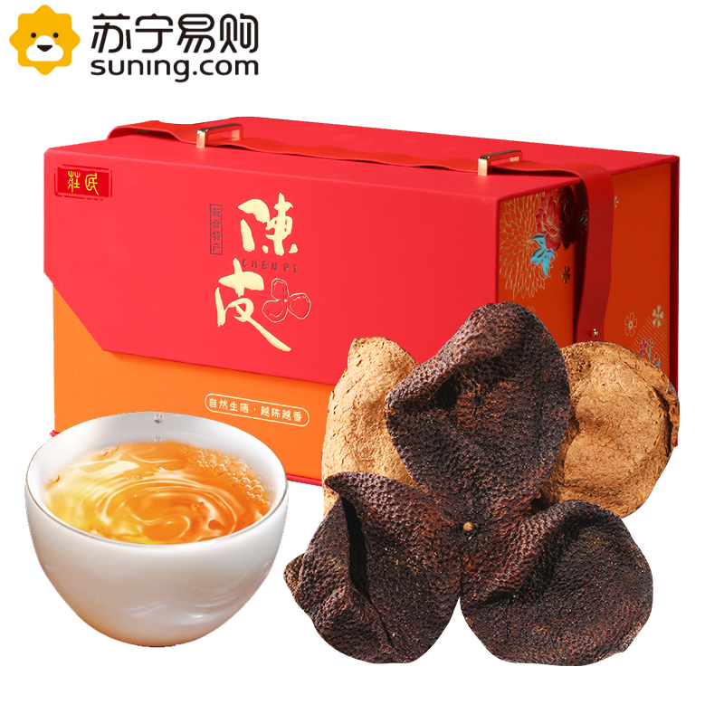 庄民 二十年陈皮礼盒250克/盒 新会老陈皮干过年过节送礼大红皮 橘皮 茶叶花草茶泡水 精选好货年货福利