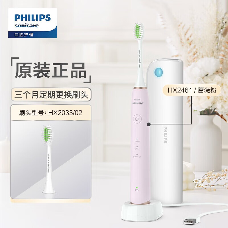 飞利浦 亮白机皇声波电动牙刷 HX2461/04 蔷薇粉(可定制LOGO)高清大图