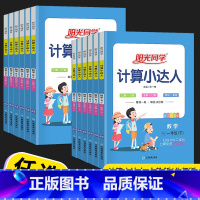 [人教版]计算小达人 三年级下 [正版]2024计算小达人一年级二年级三年级四五年级六年级下册人教版北师版数学计算题强化