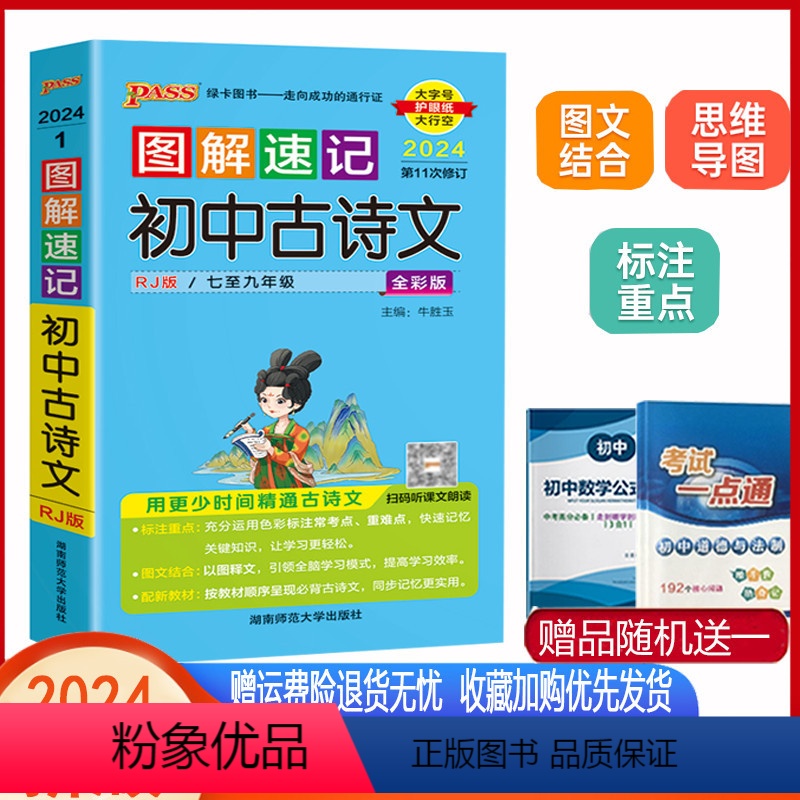 初中古诗文 初中通用 [正版]pass绿卡图解速记初中古诗文语文数学英语物理化学生物地理历史政治文言文全套 图解速记七八