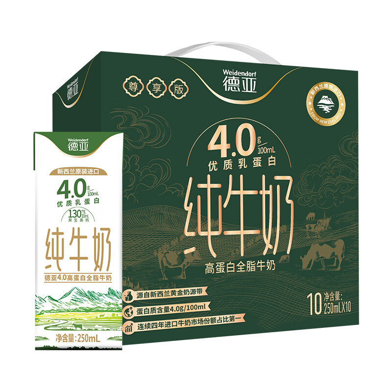 德亚 4.0g全脂牛奶250ml*10瓶/提(尊享版)