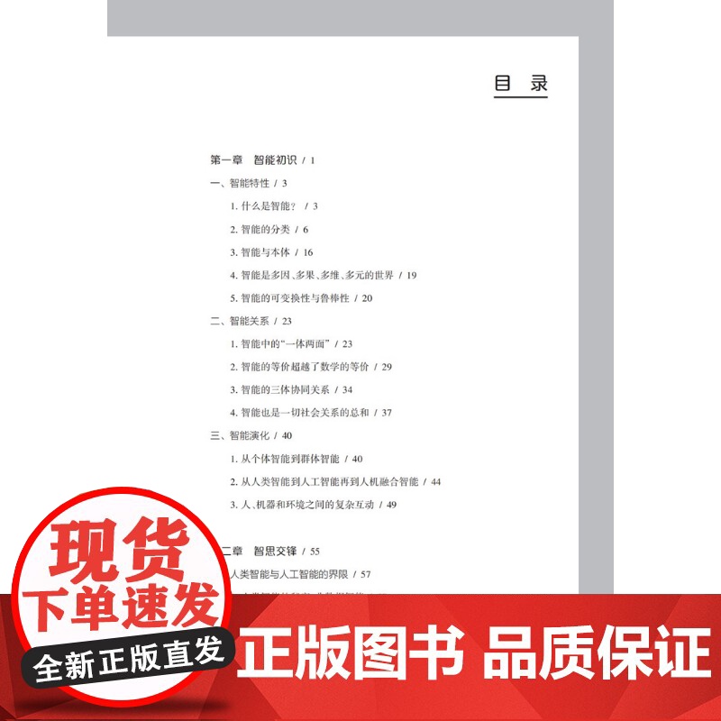 未来智能与人机融合 哲人石科学四方书系06 刘伟谭文辉著上海科技教育出版社探索人机新境之路引领智能向善之道高清大图