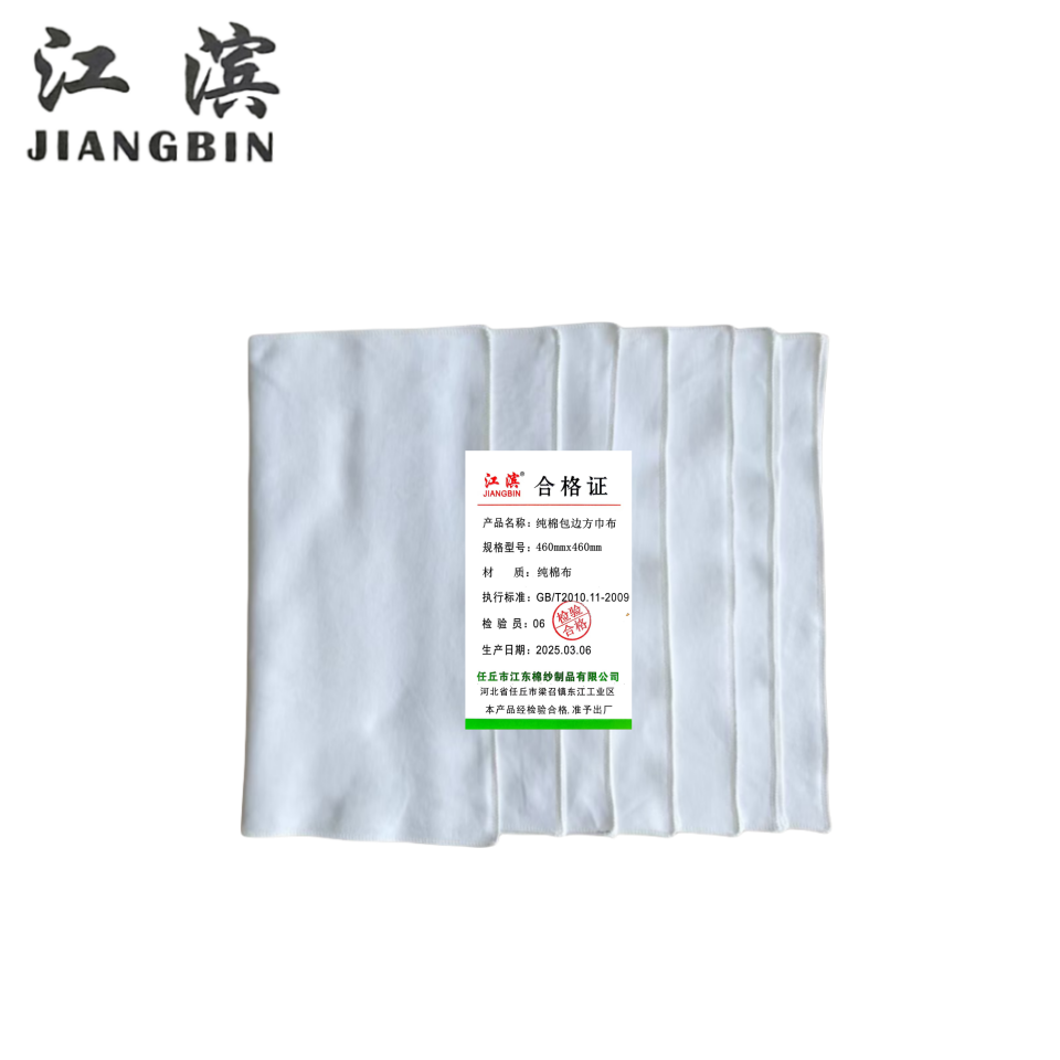江滨 纯棉包边方巾布 460mmx460mm 块高清大图
