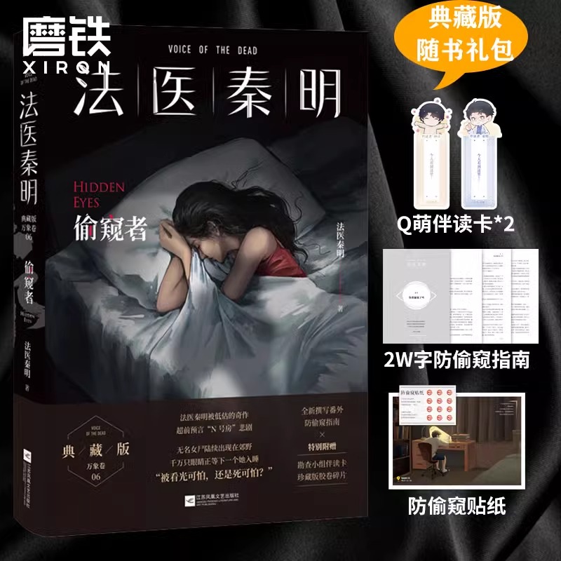 [热卖-咨询可优惠]法医秦明 万象卷 全7册 [正版]法医秦明系列全套15册 法医秦明系列万象卷 尸语者(全2册)+第十高清大图