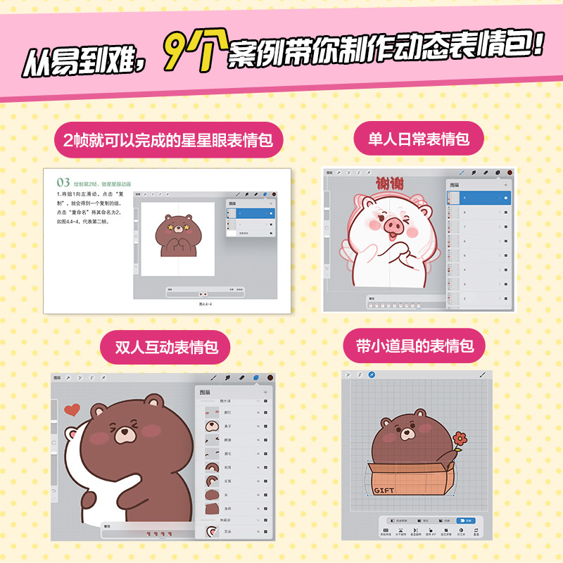 (套装)绘画操作技法+表情包与动态图绘制 [正版]iPad Procreate表情包与动态图绘制教程 动态图片制作设计表