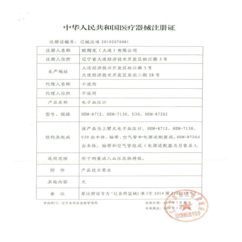 欧姆龙(OMRON)电子血压计U30 家用电子血压测量仪器高精准度血压表全自动医用机量上臂式血压计