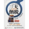 醉染图书三天学会纳税9787514205770
