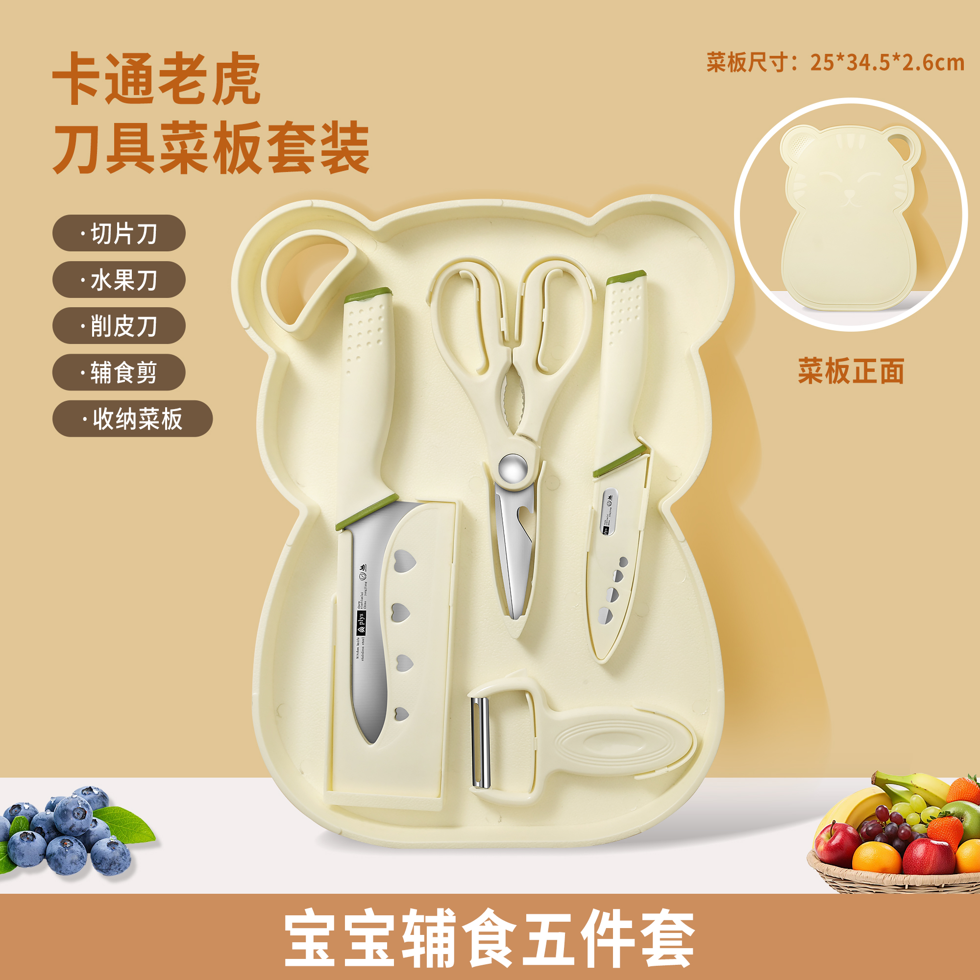 菜板防霉抗菌家用食品级婴儿辅食水果刀具案砧板厨房套装8177 米白小老虎收纳菜板五件套【送刀套】