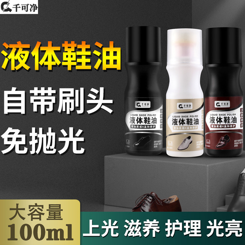 液体皮鞋油黑色真皮保养油无色通用液体擦皮鞋油鞋刷擦鞋神器棕色高清大图