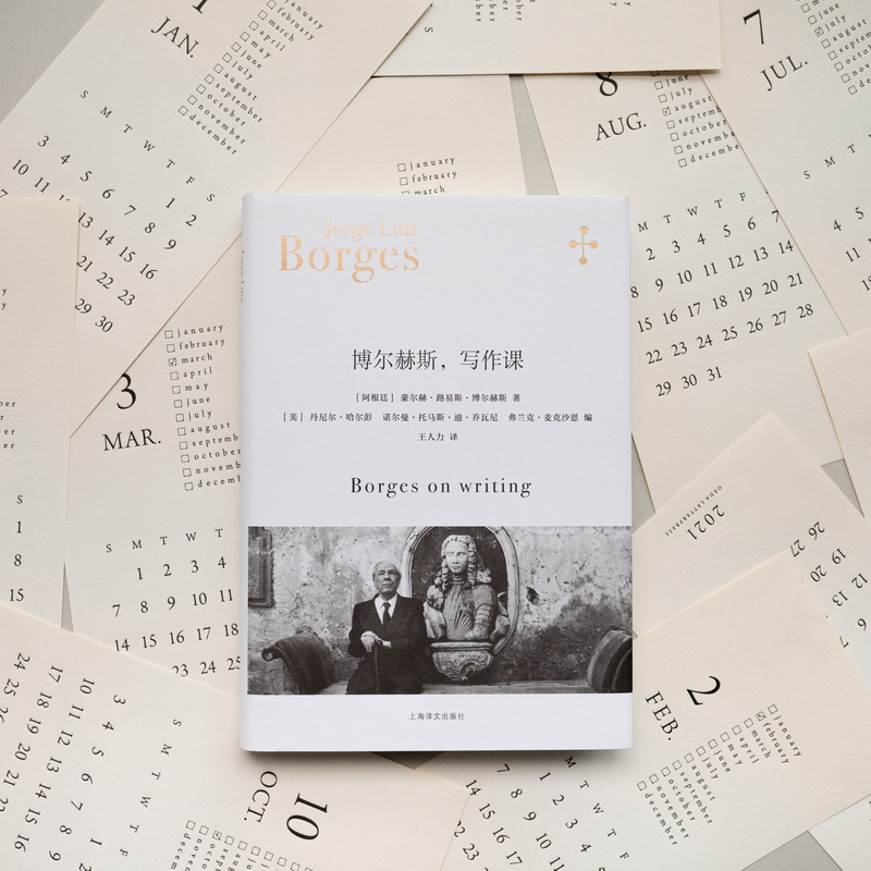 博尔赫斯:写作课(博尔赫斯全集)
