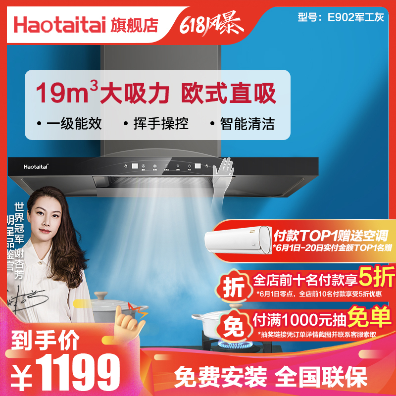 好太太E902军工灰款油烟机