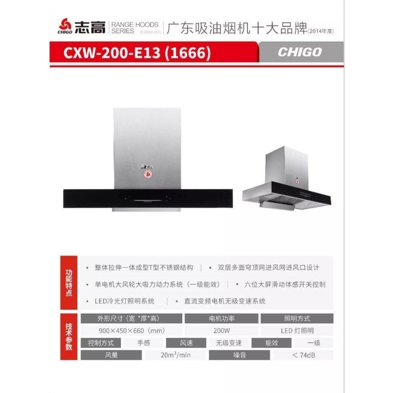 志高变频大吸力油烟机