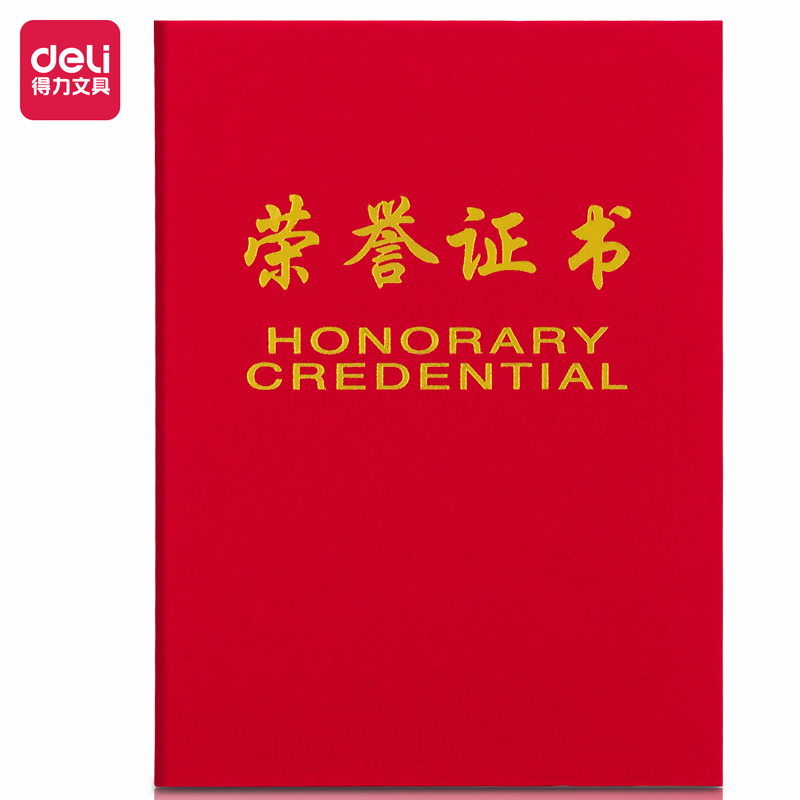 得力7577荣誉证书(荣光)(红)-8K(本)[10本装]高清大图