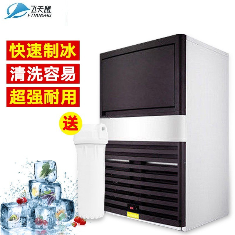 飞天鼠(FTIANSHU) 商用制冰机方块冰块机自动奶茶店酒吧KTV 55KG制冰机 5*9格