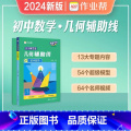 初中几何辅导线 初中通用 【正版】2024初中几何48模型数学题解中考辅助线函数中考热搜题初中几何辅助线几何模型数学初学