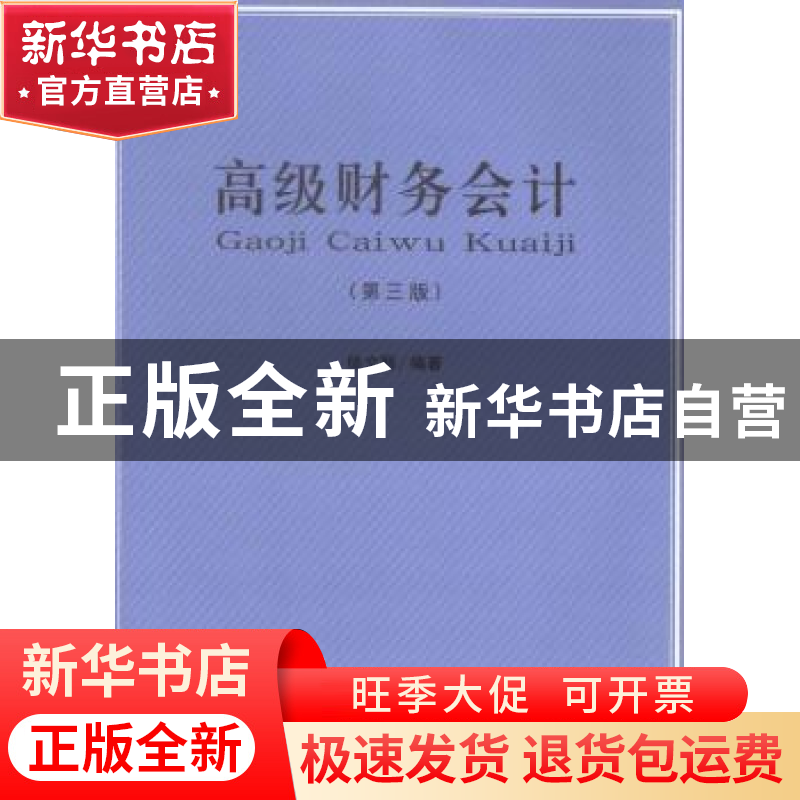 正版 高级财务会计 徐文丽编著 立信会计出版社 9787542944788 书高清大图