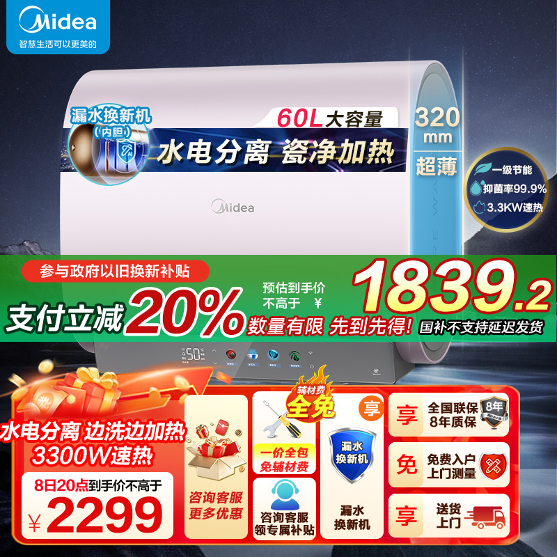 美的电热水器扁桶F6033-UDmini(HE)