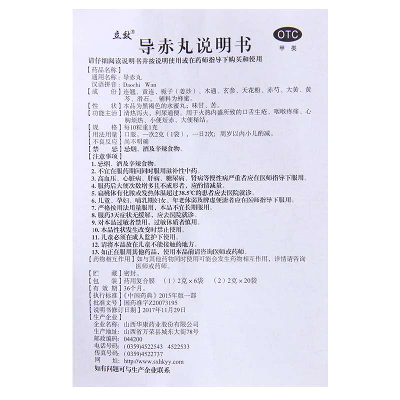 [10盒]立效 导赤丸 2g*6袋 /盒*10盒口舌生疮咽喉疼痛心胸烦热小便短赤大便秘结高清大图