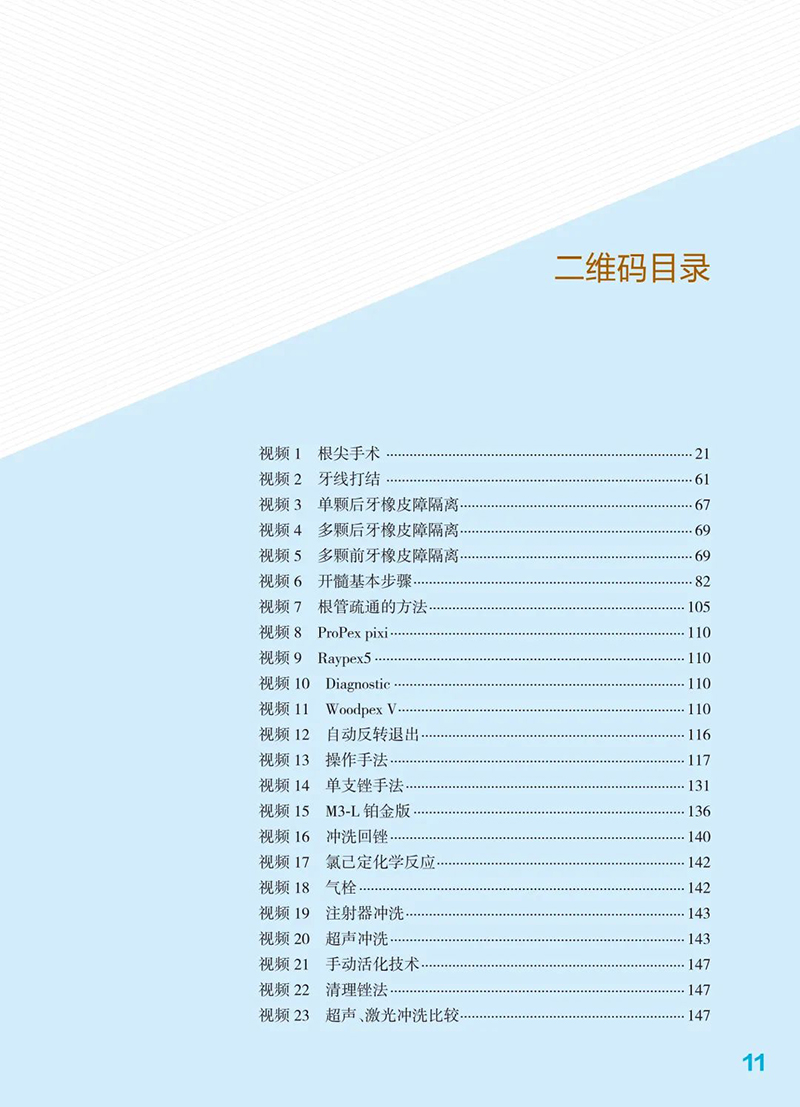 [正版] 根管治疗图谱 第2版二版 彭彬口腔临床操作技术丛书 现代根管治疗标准程序临床操作视频牙体牙髓病根尖周病修复人高清大图