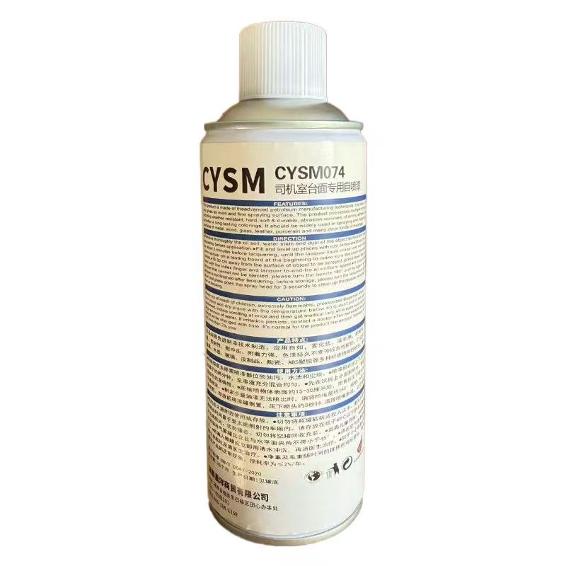 晨洋(CYSM) 司机室台面专用自喷漆 CYSM074 瓶高清大图