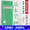 青藤硬笔楷书视频教程 基本笔画 【正版】青藤硬笔楷书视频教程 基本笔画 学生成人钢笔字帖楷书正楷一本通练字帖 初学者硬笔
