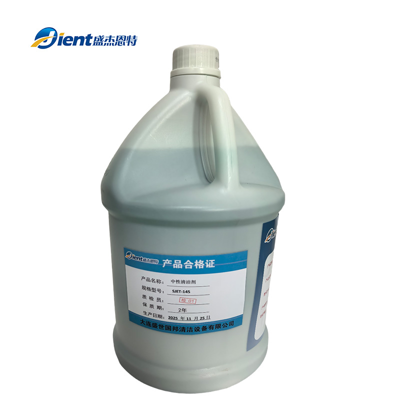 盛杰恩特 中性清洁剂 SJET-145 桶高清大图