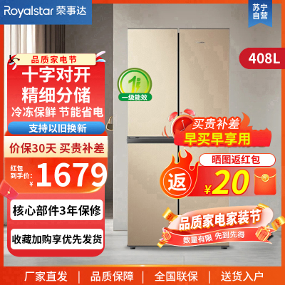 荣事达(Royalstar)BCD-408M9RGZ（深空金）