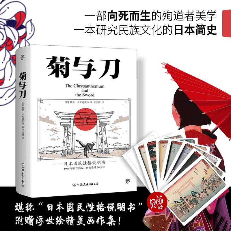 醉染图书菊与刀9787505738706高清大图