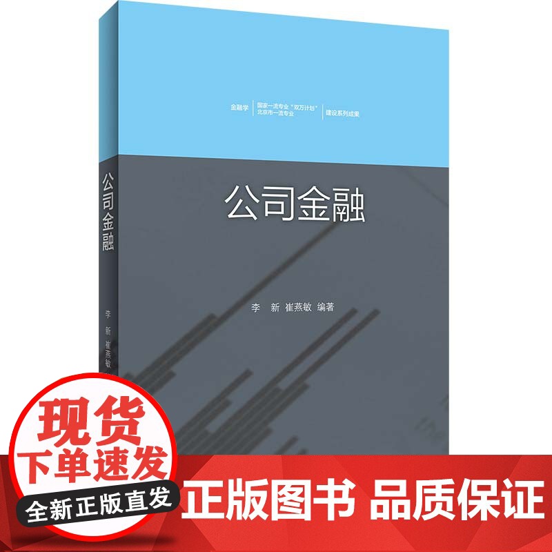 公司金融高清大图