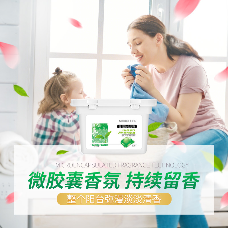 美舒洁单腔洗衣凝珠100颗装白茶(绿色8g*50颗*2盒)