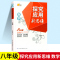 新思维 九年级 化学 初中通用 [正版]2023探究应用新思维七年级八年级九年级数学物理化学黄东坡培优奥数初中探究应用教