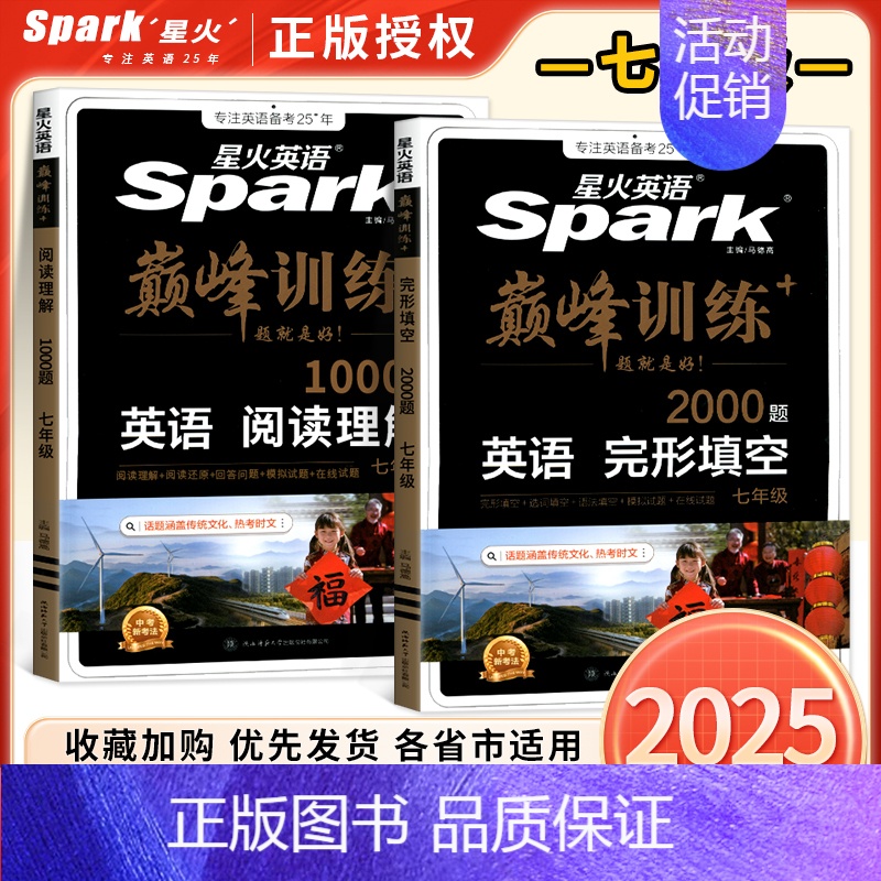 [英语2本套]完形填空+阅读理解2本套装 八年级/初中二年级 [正版]2025新版英语初中七八九年级专项训练巅峰训练七年