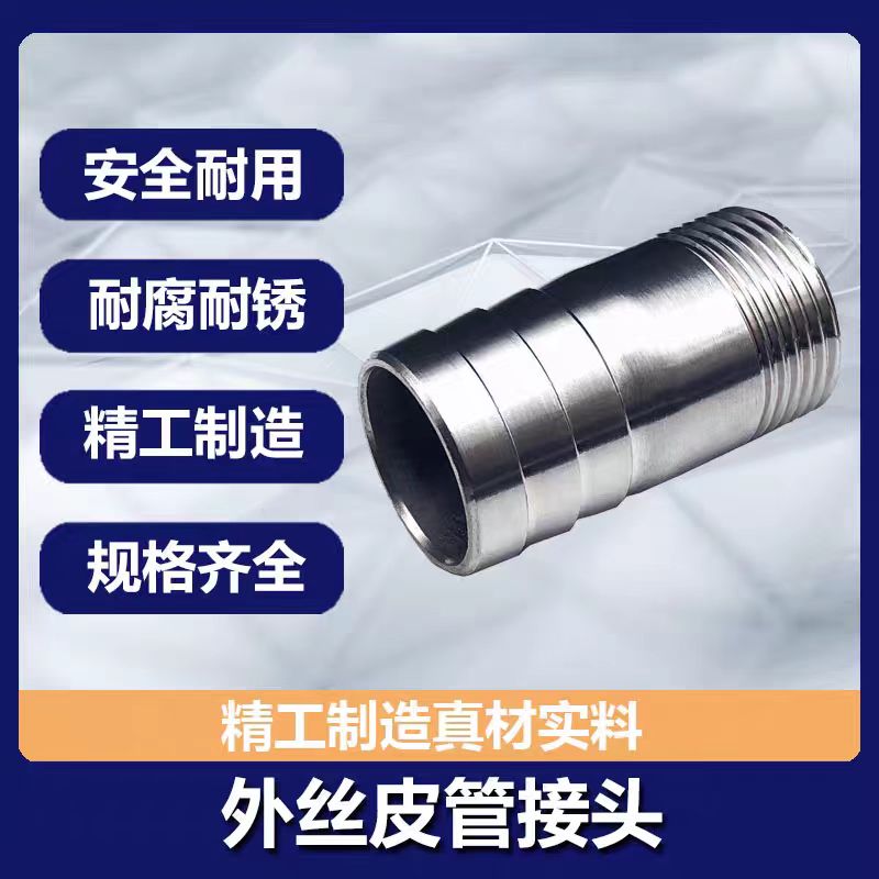 中锦科技 不锈钢外丝皮管接头DN40[1.5寸]长约65mm 304材质 个高清大图