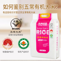 乐养优品 五常农家有机米5KG 大米 真空装[中国有机认证]