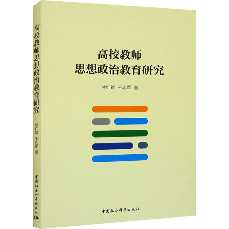 高校教师思想政治教育研究
