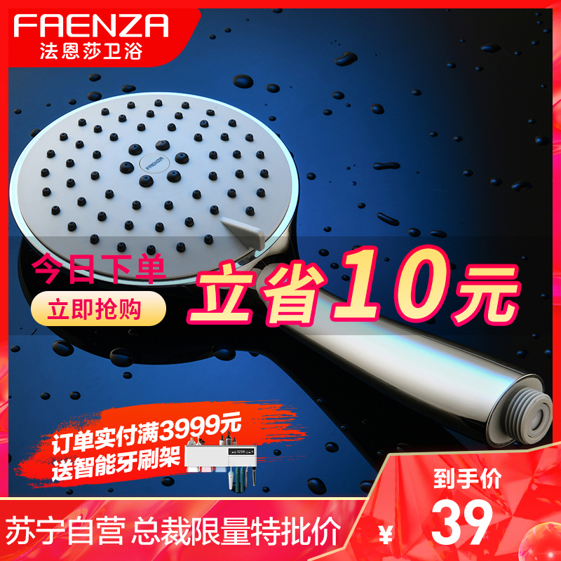 法恩莎(FAENZA)多功能出水手持花洒喷头套装淋浴喷头简易挂墙式花晒头增压沐浴