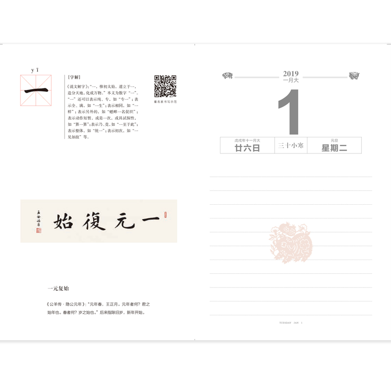 醉染图书2019 美术日记 欧体楷书 一日一字9787102081564高清大图