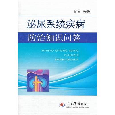 11泌尿系统疾病防治知识问答978750915836422