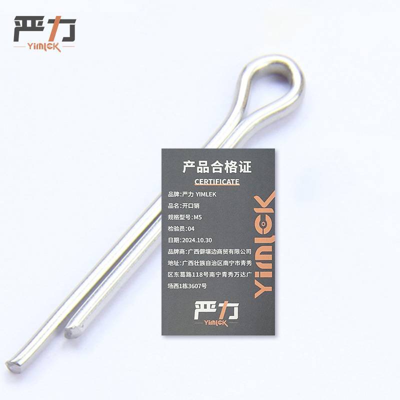 严力 YIMLEK 开口销 M5 包高清大图
