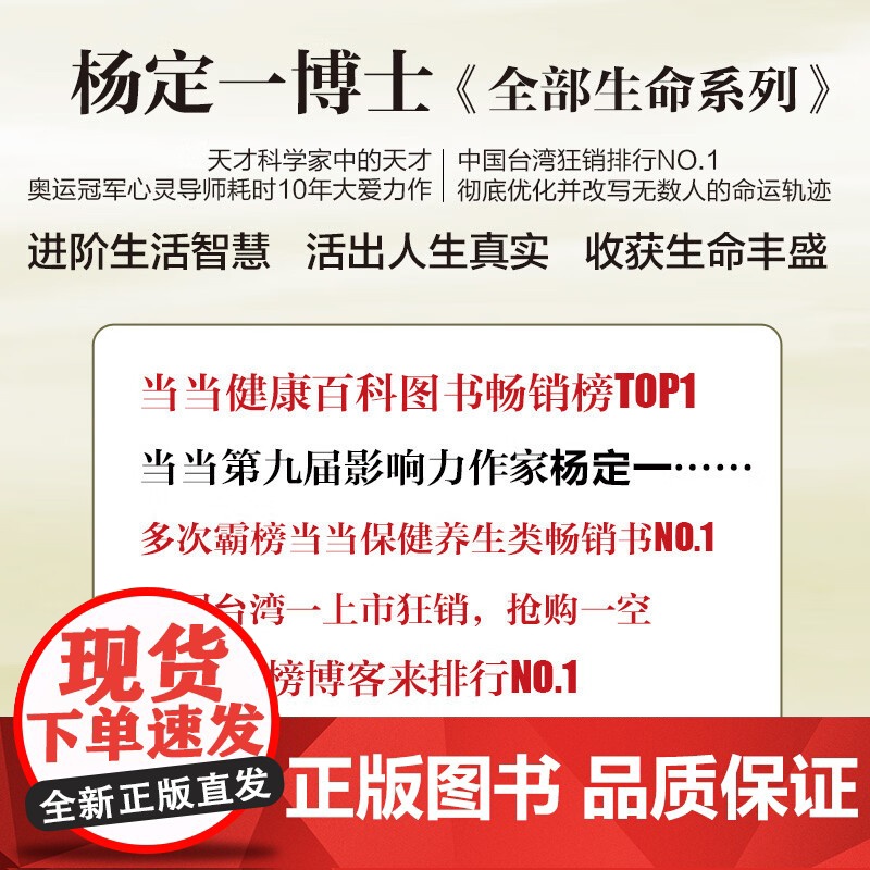 书正版]神圣的你 杨定一全部生命系列 活出身心健康快乐和全部的潜能 华龄出版社 生命的觉醒快乐的潜能社会心理学入门基础高清大图
