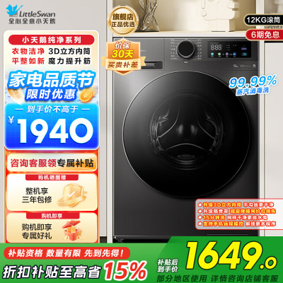 小天鹅TG120V098WDT