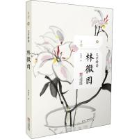 文学精读 林徽因 林徽因 著 文学 文轩网
