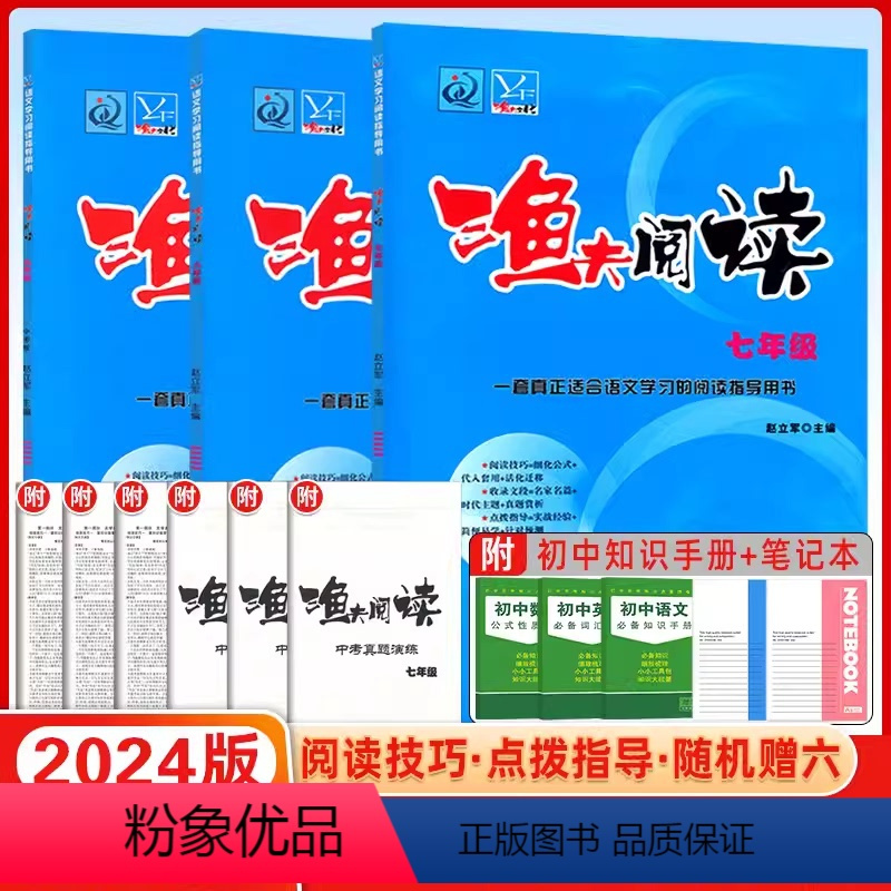 (3本套装)七八九年级[全一册] 初中通用 [正版]2024版渔夫阅读七八九年级 初中语文阅读理解训练题 现代文阅读 7