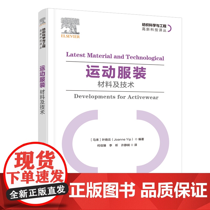 运动服装:材料及技术运动服装设计、运动服装最新发展趋势高清大图