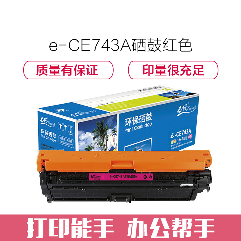 e代经典 CE743A硒鼓红色商务版 307A硒鼓 适用惠普HP 5225 5225n 5225d CE740A