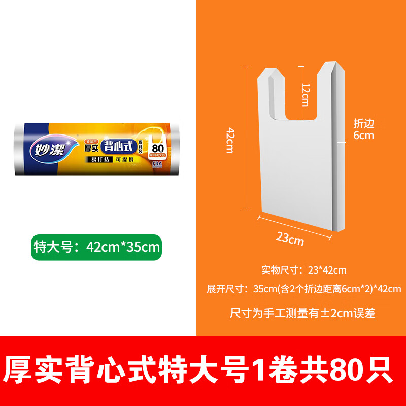 妙洁厚实背心式保鲜袋特大号80只 42*35cm高清大图