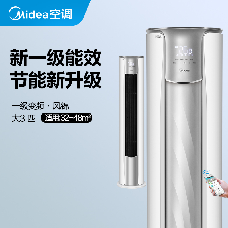 美的(Midea)KFR-72LW/N8ZHB1 3匹全直流变频空调 一级 风锦 I代/II代随机发