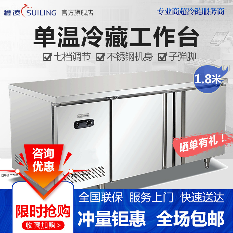 穗凌(SUILING) TZ0.4L2-C单温一室冷冻冷藏厨房冰柜商用不锈钢工作台保鲜厨冷冻房冷柜